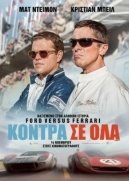 Κόντρα σε Όλα / Ford v Ferrari (2019)