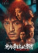 Η Λίμνη με τις Αγριόχηνες / The Wild Goose Lake / Nan fang che zhan de ju hui (2019)