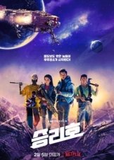 Space Sweepers / Seungriho (2021)