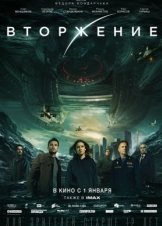 Invasion / Vtorzhenie (2020)