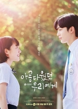Μια Όμορφη Αγάπη / A Love So Beautiful (2020)