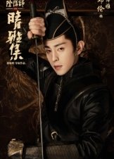 Ο Δάσκαλος του Γιν-Γιανγκ: Το Όνειρο της Αιωνιότητας / The Yin-Yang Master: Dream of Eternity (2020)