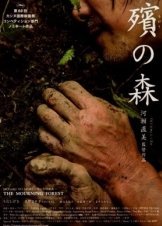 Πληγωμένο Δάσος / The Mourning Forest (2007)