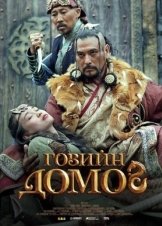 The Legend of Gobi (2018)