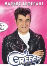 Greece the Musicult (2019)